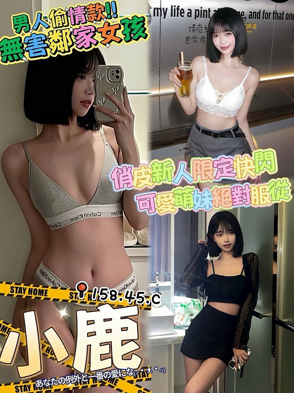 金門⊙全套服務⊙思涵⊙空姐正妹⊙身高169cm⊙體重51kg⊙胸圍D罩杯⊙年齡21歲⊙喜歡大尺度的哥哥把握機 不爽找我 約多少陪多少